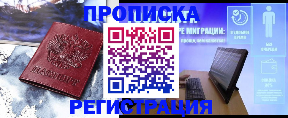 временная регистрация для школы в Вилюйске