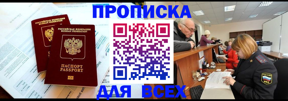 прописка паспорт в Вилюйске